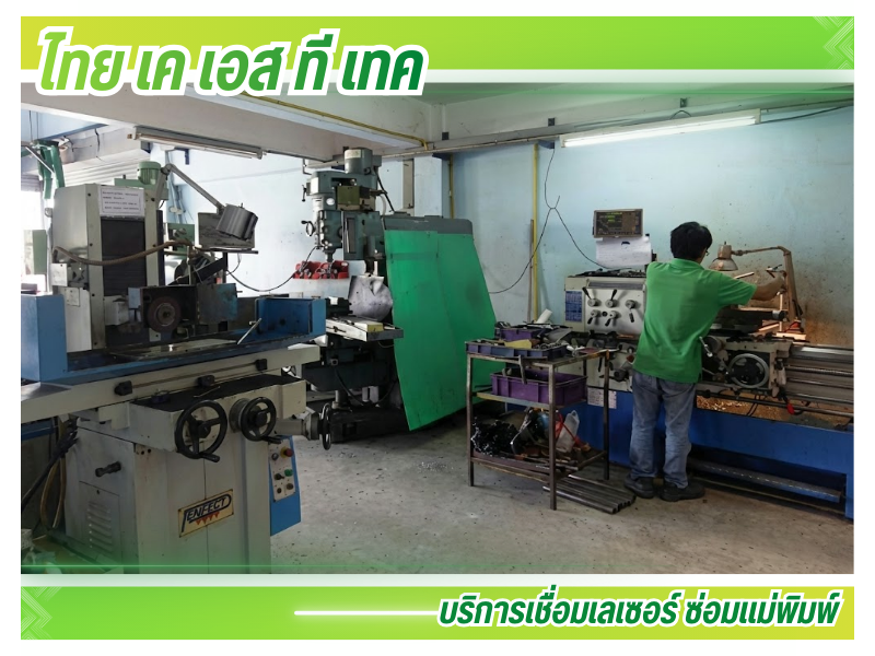 โรงงานเชื่อมเลเซอร์ ชลบุรี โรงงานเชื่อมเลเซอร์ ชลบุรี